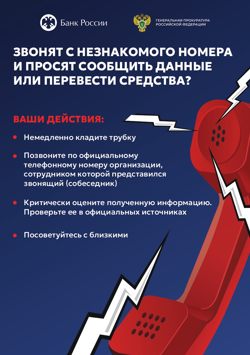 Осторожно! Мошенники!.