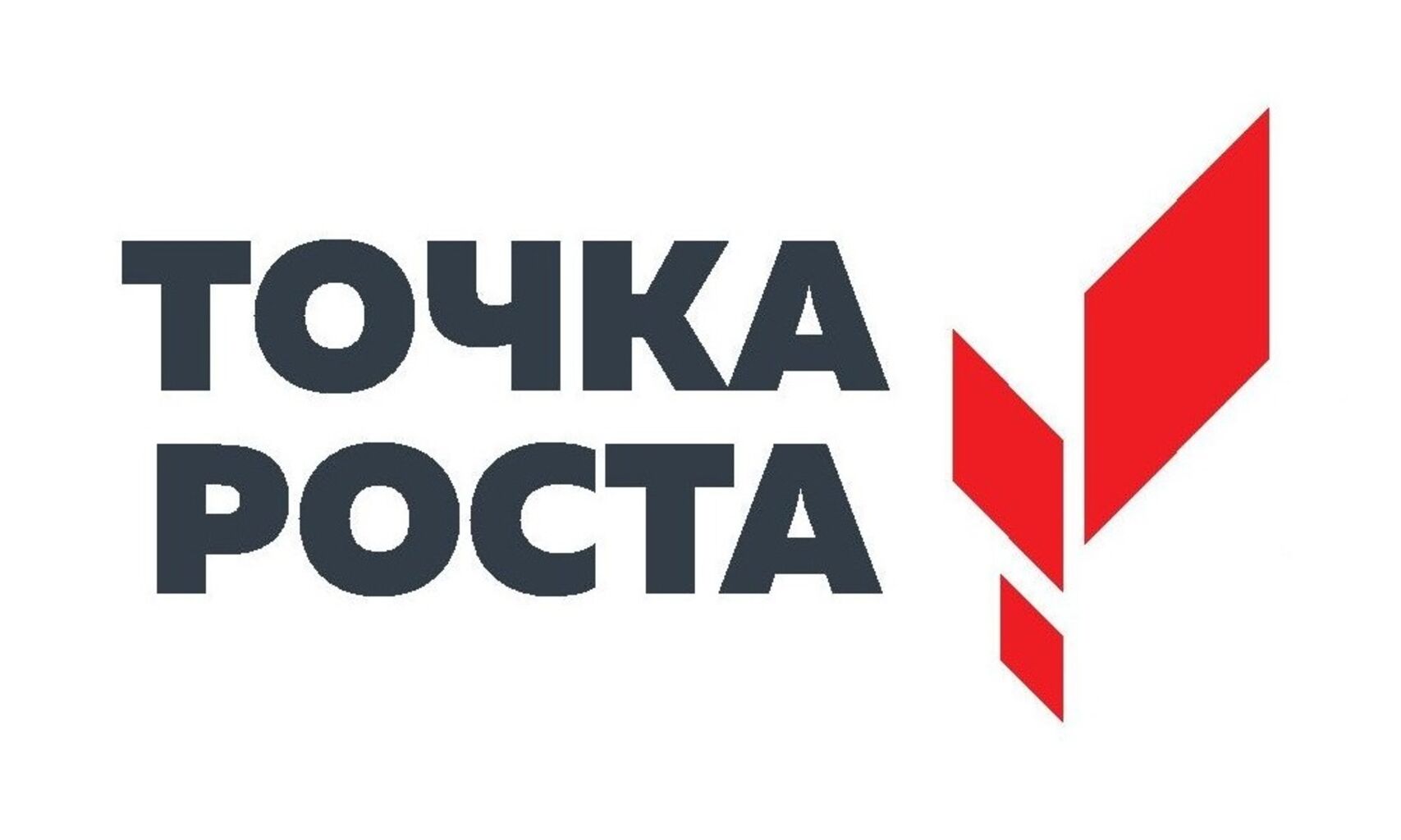 Точка роста.