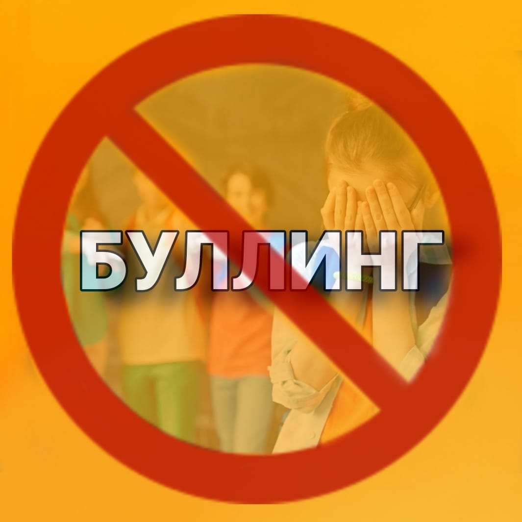 Информация о способах получения психолого-педагогической помощи, в том числе в случае травли Информация о способах получения психолого-педагогической помощи, в том числе в случае травли